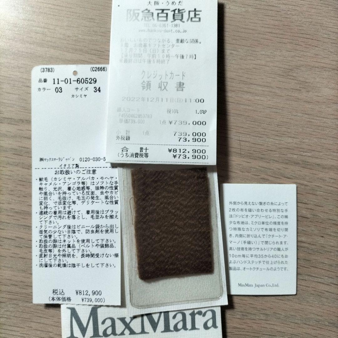 超美品　MaxMaraカシミヤコート　リュドミラ　キャメル34　＆セーブルファー