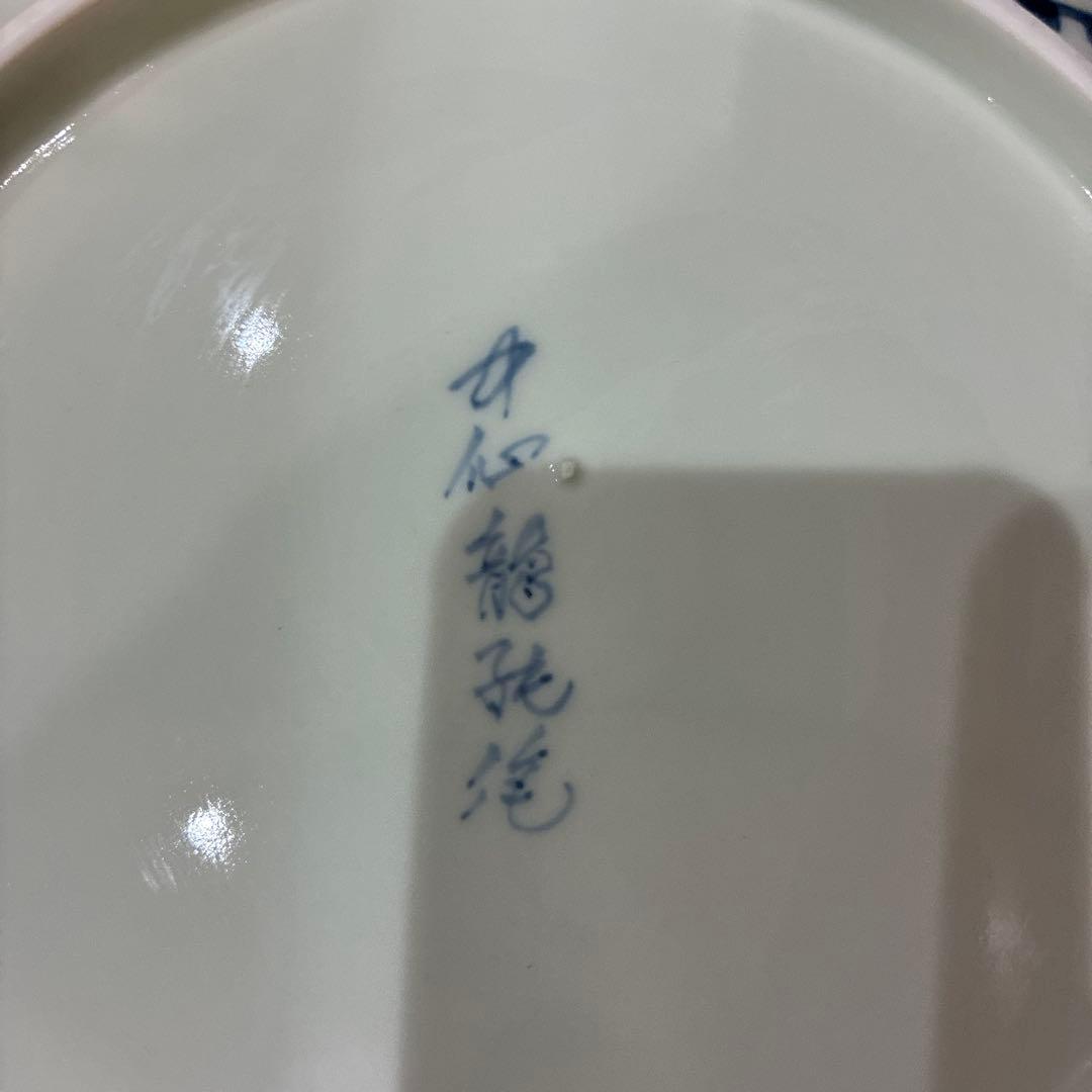 有田焼　中仙窯　中尾龍純　染付鳳凰　大皿　セット