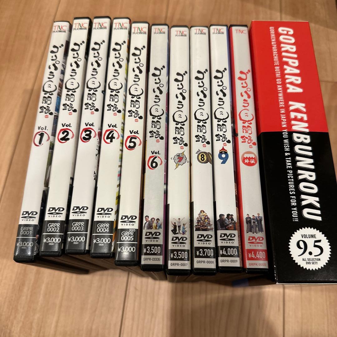 ゴリパラ見聞録DVDセット 1巻から9巻　9.5巻＋　外伝