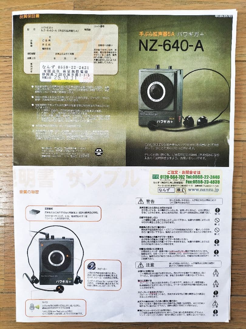 【★南豆無線電機 パワギガW パワギガ 超小型 ワイヤレスアンプ 拡声器★】