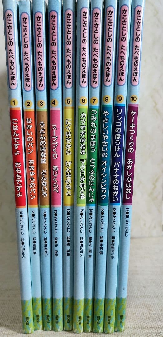 かこさとしのたべものえほん 1-10巻　全巻セット
