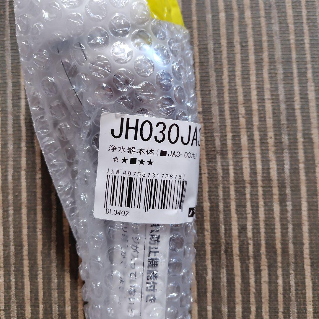 みず工房　　浄水器本体 JH030JA