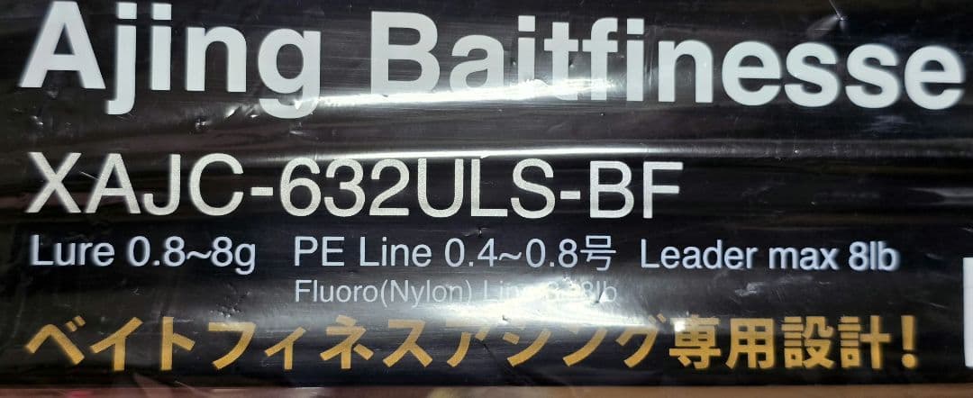 XAJC-632ULS-BF ベイトフィネス