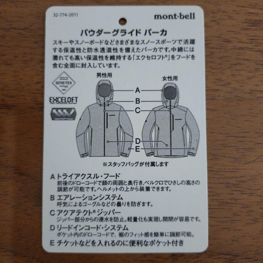 モンベル パウダーグライド パーカ ゴアテックス メンズ Mサイズ