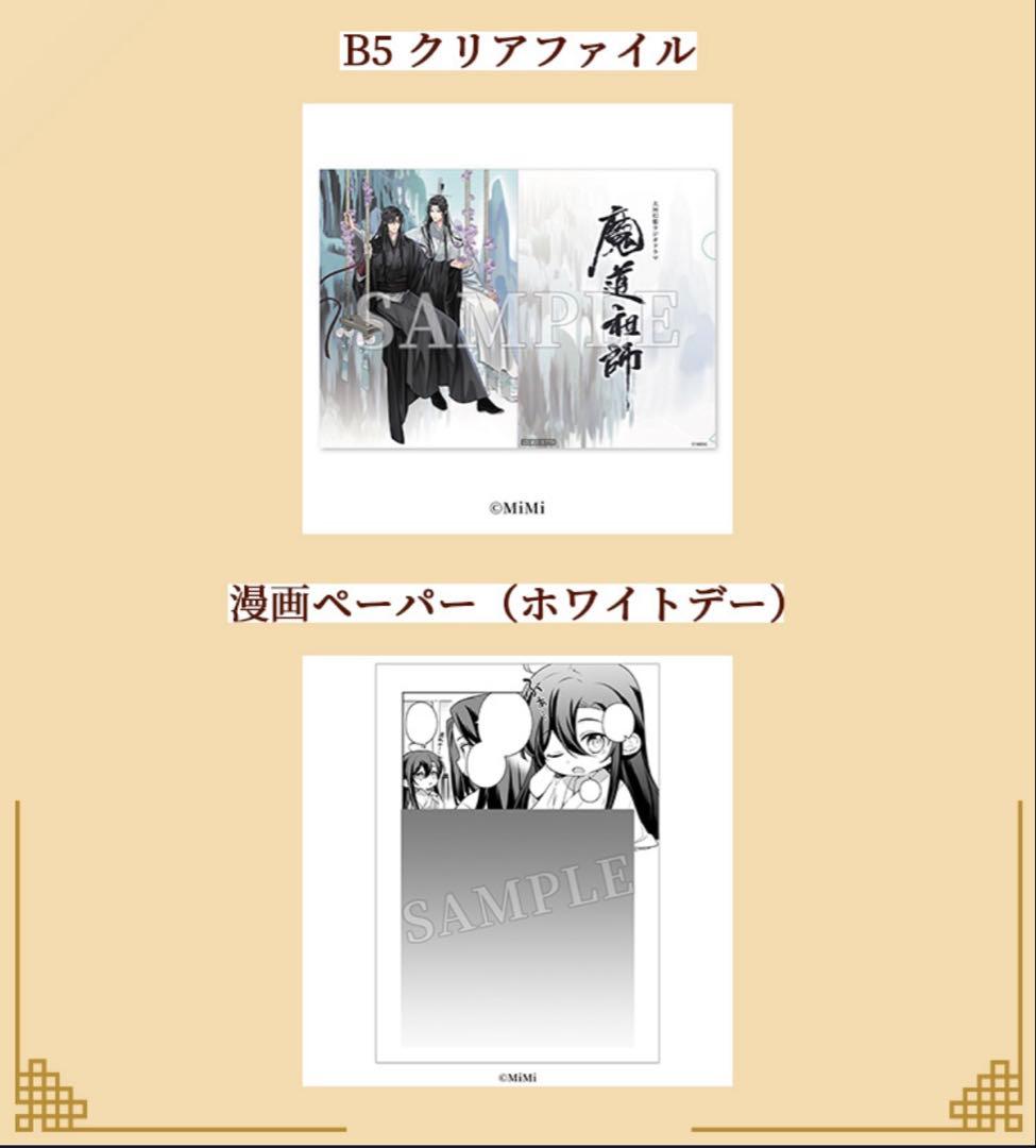魔道祖師 ラジオドラマ第二期後編 特装版